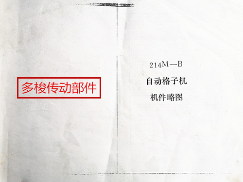 1515型214M多梭配件簡圖本（B、C）