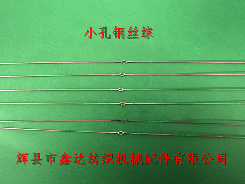 小眼帶滑絲圈的鋼絲綜1010R和1015R綜絲