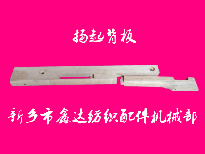 textile wood parts textile wood parts