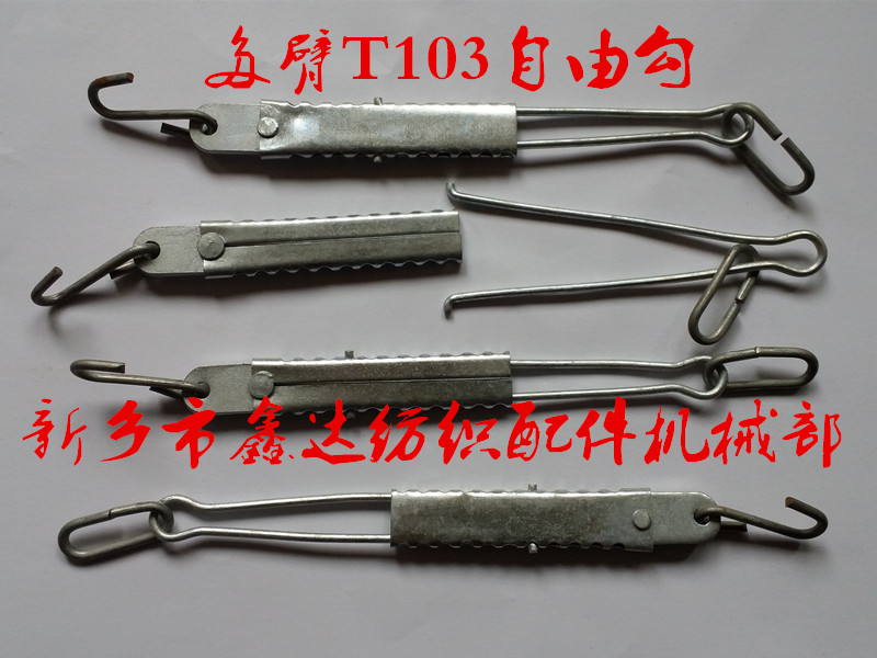 heald frame parts T103 heald frame hook