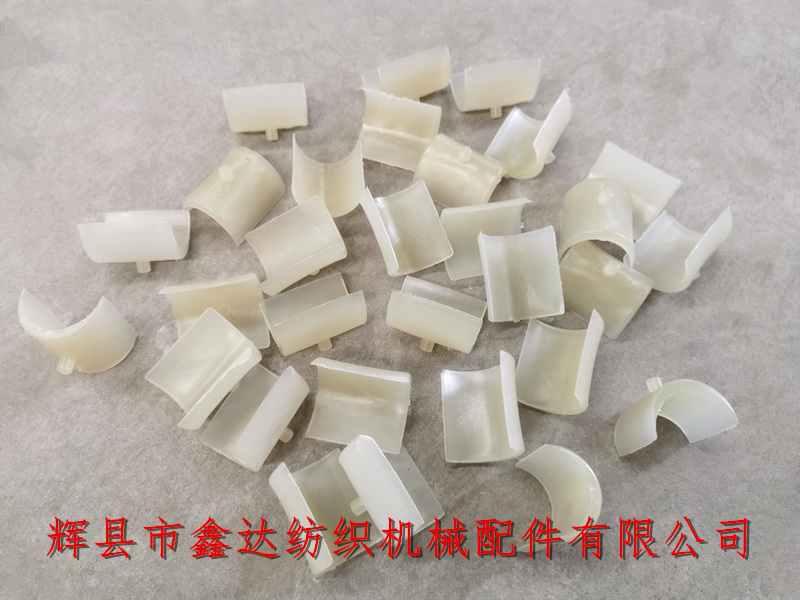 3443 Plastic parts for textile equipment 3443 textile machine accessories_semi-circular bearings_old-fashioned weaving machine plastic parts_rear rocker shaft bushings
