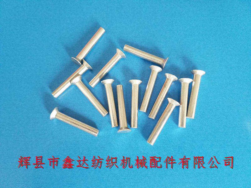 鋁合金鉚釘 離合器鋁鉚釘4*25mm_1515織布機(jī)附件_梭織機(jī)五金件