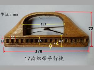 織帶17齒平（行）梭