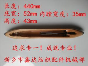 440毛紡織機(jī)木梭參數(shù)