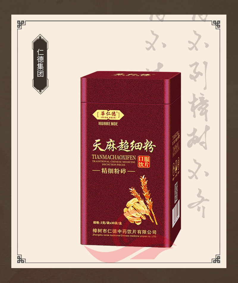 天麻超細(xì)粉