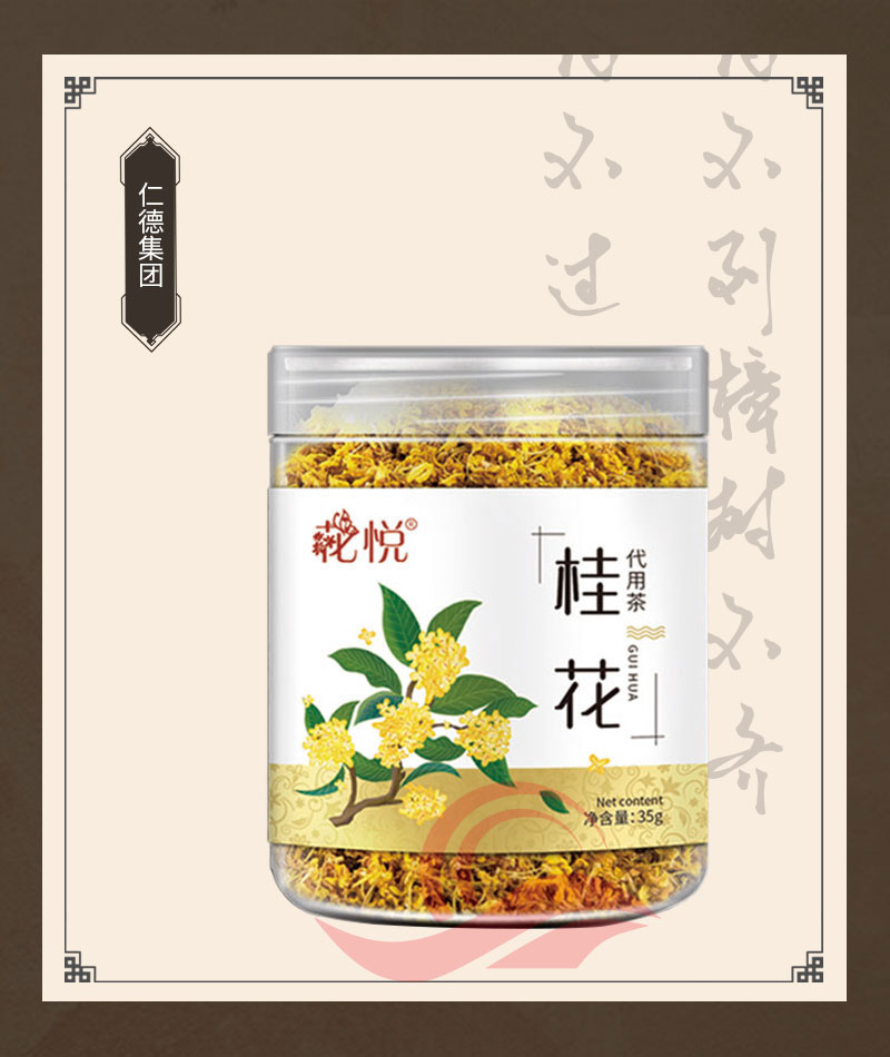 桂花代用茶